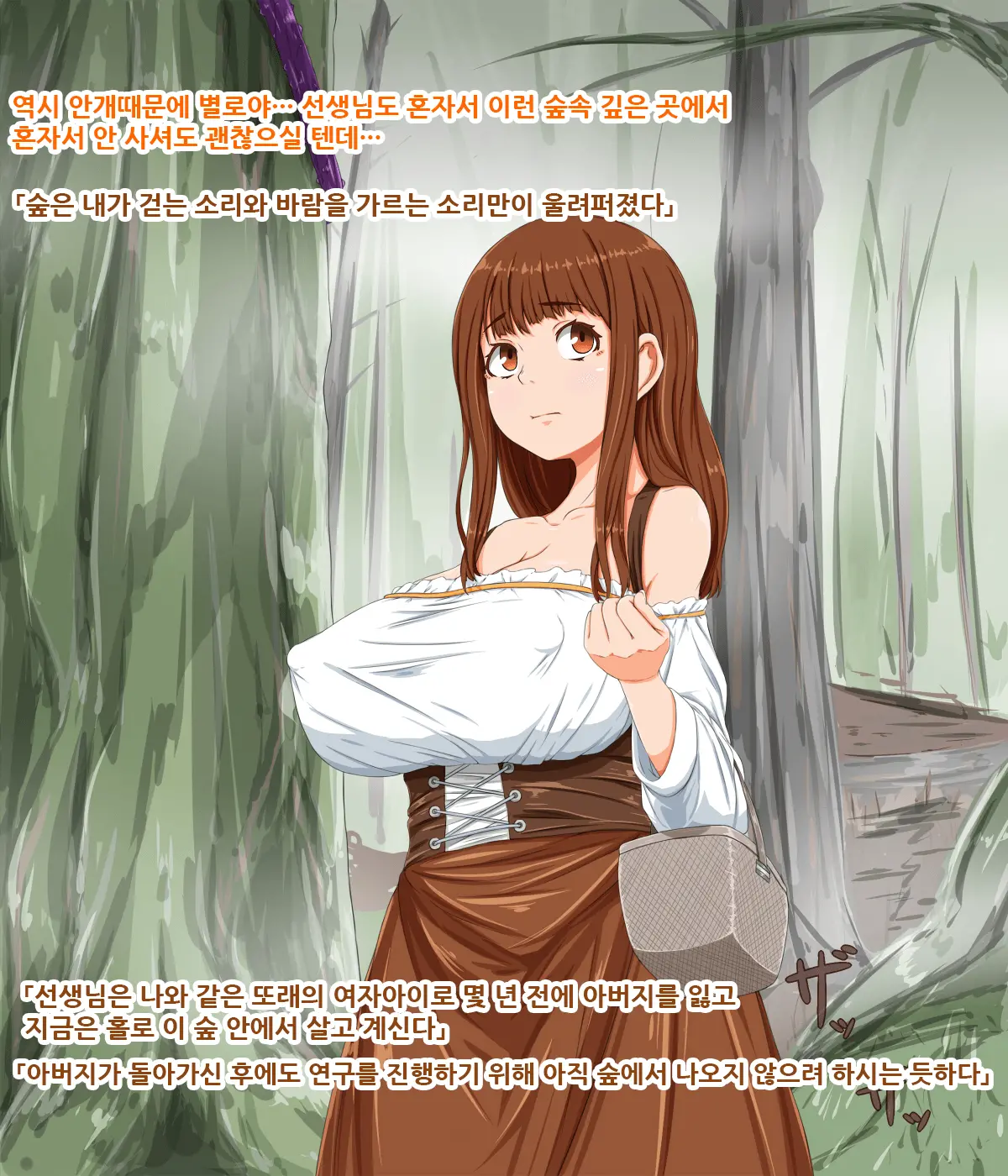 Muramusume Wa Mori No Naedoko Ni
